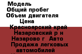  › Модель ­ Toyota Camry,  › Общий пробег ­ 27 000 › Объем двигателя ­ 25 › Цена ­ 715 000 - Красноярский край, Назаровский р-н, Назарово г. Авто » Продажа легковых автомобилей   . Красноярский край